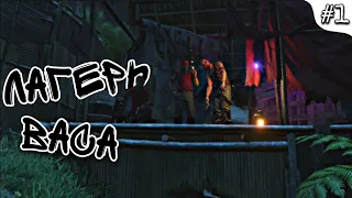 Побег из лагеря васа #1 Far Cry 3 Прохождение