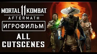 MORTAL KOMBAT 11 AFTERMATH | ИГРОФИЛЬМ (Русские субтитры) | ALL CUTSCENES