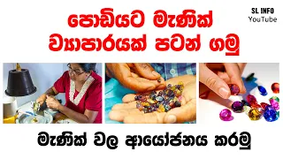 Gems Business & Investing in Sri Lanka | Gem Cutting Business at Home