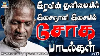 இரவின் தனிமையில் இசைஞானி இசையில் சோக பாடல்கள் |Ilayaraja Tamil Sad Songs | Soga Padalgal | SPB.