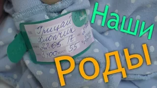 РОДЫ ❤ Как родился наш СЫН 👶рассказ про наши роды