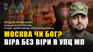 Воїн ЗСУ Андрій Ковальов: Україна бореться одночасно на Зовнішньому і Духовному фронтах