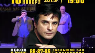 "Мартовские коты" в Пскове 10 ноября 2015