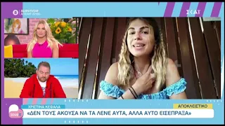 Χριστίνα Κεφαλά:  "Ο Σάκης είναι χειριστικός, για να λέει ότι δεν είχε κάτι μαζί μου..."