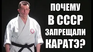 ПРАВДА О СОВЕТСКОМ КАРАТЭ