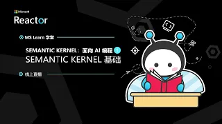 Semantic Kernel：面向 AI 编程（一） - Semantic Kernel 基础