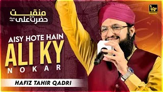 Aise Hote Hain Ali Ky Nokar | Manqabat Mola Ali | By | Hafiz Tahir Qadri | Marhaba Production | 2021