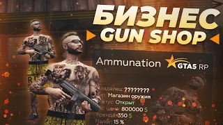 РАЗБОР БИЗНЕСА(#1)  GTA 5 RP. ОРУЖЕЙНЫЙ МАГАЗИН GUN SHOP. КАК ЗАРАБОТАТЬ НА БИЗНЕСЕ? VINEWOOD/LAMESA