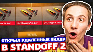 ОТКРЫЛ 30 УДАЛЕННЫХ SHARP В STANDOFF 2!