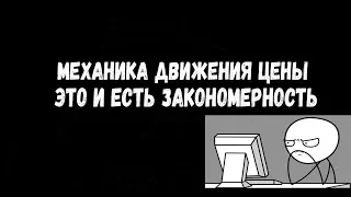 МЕХАНИКА ДВИЖЕНИЯ ЦЕНЫ ВСЕГДА РАБОТАЕТ ЭТО ЗАКОНОМЕРНОСТЬ ПРОСТАЯ СТРАТЕГИЯ БИНАРНЫЕ ОПЦИОНЫ BINOMO