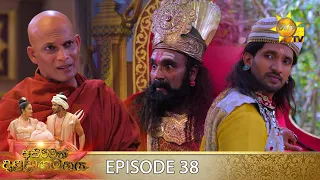 Asirimath Daladagamanaya | Episode 38 | 2022-09-13