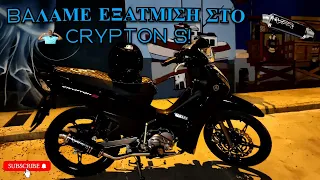 Αλλαγή εξάτμισης σε Crypton S 115i βήμα-βήμα!! #tutorial