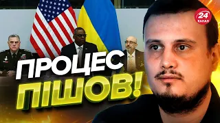 🔥Чого чекати від РАМШТАЙНУ? / ДЕТАЛІ нового військового пакету