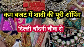 अब करो शादी की बेस्ट शॉपिंग🤩|| Chandni Chowk Latest Video Delhi Aadya || Chandni Chowk lehenga Suits