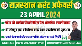 23 April 2024 Rajasthan current Affairs in Hindi | RPSC, RSMSSB, REET, 1st Grade | NANAK CLASSES