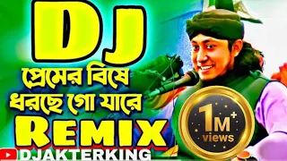 Premer Bise Dorse Go Jare Dj Trance Remix পেমের বিষে ধরছে গো জারে Dj Tiktok Remix Song Dj Akter King