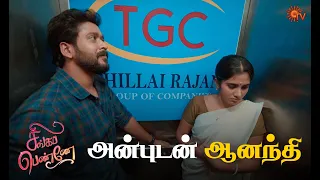 அன்புவை பார்த்தாலே பயப்படுறாங்க ஆனந்தி 😂 | Singapennae - Semma Scenes | 04 November 2023   | Sun TV