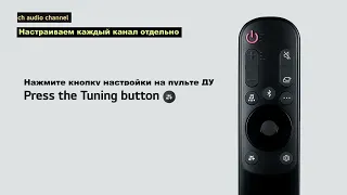 Перевод. Настройка LG Soundbar в ручную