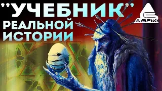 Книга РЕАЛЬНОЙ истории! ВЫ будете в ШОКЕ! Её никто НЕ ПРЯЧЕТ!