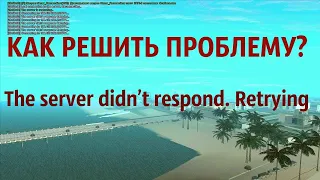 the server didn't respond retrying. ЧТО ДЕЛАТЬ? ФИКС КОННЕКТА. АРИЗОНА РП