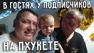 В ГОСТЯХ У ПОДПИСЧИКОВ 🤪 НА ПХУКЕТЕ 🌴 РАСПАКОВКА ПОДАРКОВ ИЗ ЭСТОНИИ 🎁