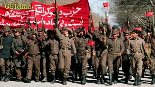 ‎سرباز انقلاب - Soldier of the Revolution (Afghan Communist Song)