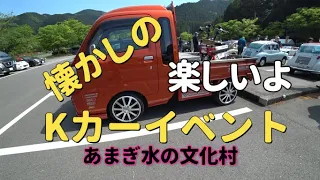 【旧車イベント】第一回九州Kカーイベントin水の文化村行ってきた！　＃Ｎコロ　＃旧車　＃イベント　＃モトコンポ　＃MOTCOMPO　＃ハイゼットジャンボ