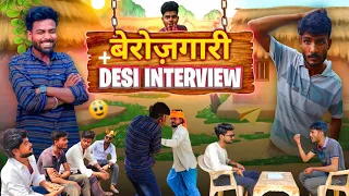 बेरोजगारी😅+ DESI INTERVIEW 🤣😂|| BEROZGARI || WEB 4