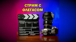 Фото-новости и ответы на вопросы. Стрим 3 мая 2021