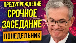 ФРС В БЕШЕНСТВЕ! В США ПРОИЗОЙДЕТ ЧТО-ТО ПЛОХОЕ. ПОКУПАТЬ БИТКОИН?