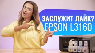 На что способно МФУ Epson L3160 | Обзор с Дариной