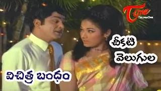 Vichitra Bandham - Telugu Songs - Cheekati Velugula - ANR - Vanisri