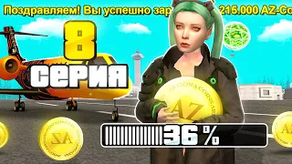 ПУТЬ ДО 10.000.000 ДОНАТА на ARIZONA RP #8 GTA SAMP