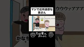 近所迷惑すぎる奥さん#アニメ #夫婦