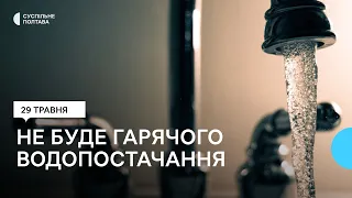 У близько 40 тисяч жителів Полтави три тижні не буде гарячого водопостачання