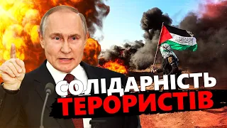 НЕЧУВАНО! РФ публічно ПІДТРИМАЛА ХАМАС? / Якою буде ВІДПОВІДЬ ІЗРАЇЛЮ