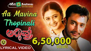 Aa Mavina Topinali | Rajesh Krishnan | Nanditha | Ambareesh | Darshan | Annavru | Lyrical Video