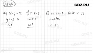 № 234 - Математика 5 класс Зубарева