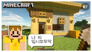 이제 슬슬 건축을 해볼까..ㅣ ⛏마인크래프트 야생에서 살아남기 Vlog #7ㅣminecraft