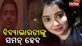 Paralakhemundi SDJM court directs for investigation in ACF Soumya Ranjan murder case || Kalinga TV