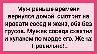 Муж Застал Жену с Соседом! Сборник Свежих Смешных Жизненных Анекдотов!