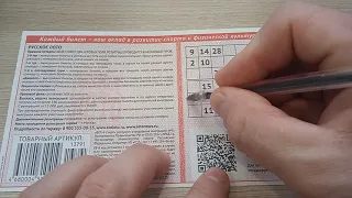Русское лото, тираж 1379, проверка билета. "Деньги из ящика"