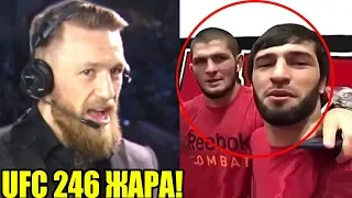 Зубайра Тухугов получил поединок / Конор МакГрегор-Дональд Серроне/ UFC 246