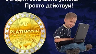 PlatinCoin- как заработать на криптовалюте