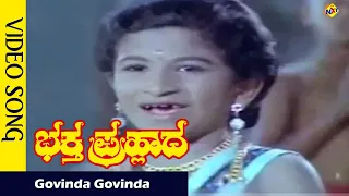 Govinda Govinda Video Song |Bhakta Prahlada–ಭಕ್ತ ಪ್ರಹ್ಲಾದ Kannada Movie Songs |  | VEGA