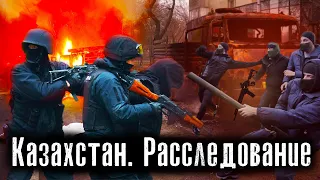 Казахстан / Истории погибших: Кто и как расстреливал людей в Алматы / The Люди Спецреп