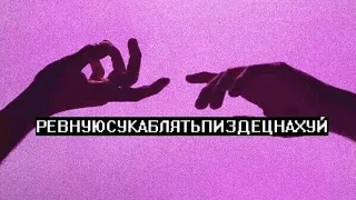 💕☢️~Моё, моё, моё~☢️💕 🖤Клип~Бьянка. Так же как и я🖤