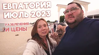 ЕВПАТОРИЯ 2023 | ЦЕНЫ НА РАЗВЛЕЧЕНИЯ | НАБЕРЕЖНАЯ И ПАРКИ | ЗООПАРК И КРОКОДИЛОВАЯ ФЕРМА