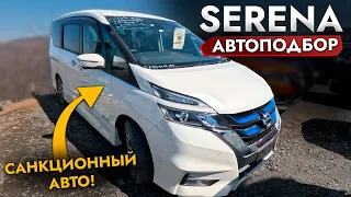 Подобрали ГИБРИДНЫЙ МИНИВЭН❗️ NISSAN SERENA e-POWER❗️Обзор цен на рынке