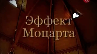 Эффект Моцарта. Михаил Казиник.